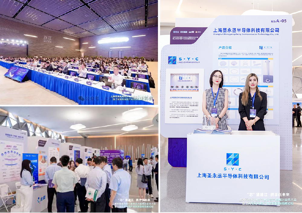2024年6月12日  圣永丞亮相上海集成電路產(chǎn)業(yè)發(fā)展國(guó)際高峰論壇